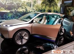 2019上海车展：宝马iNEXT概念车亮相 2021年量产