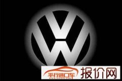 大众汽车集团（中国）团结战疫行动 正式推出“全心服务”支持政策