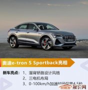 全新奥迪A3 Sportback/奥迪e-tron S Sportback亮相