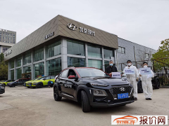 北京现代270辆车加入抗疫大军 免费通勤