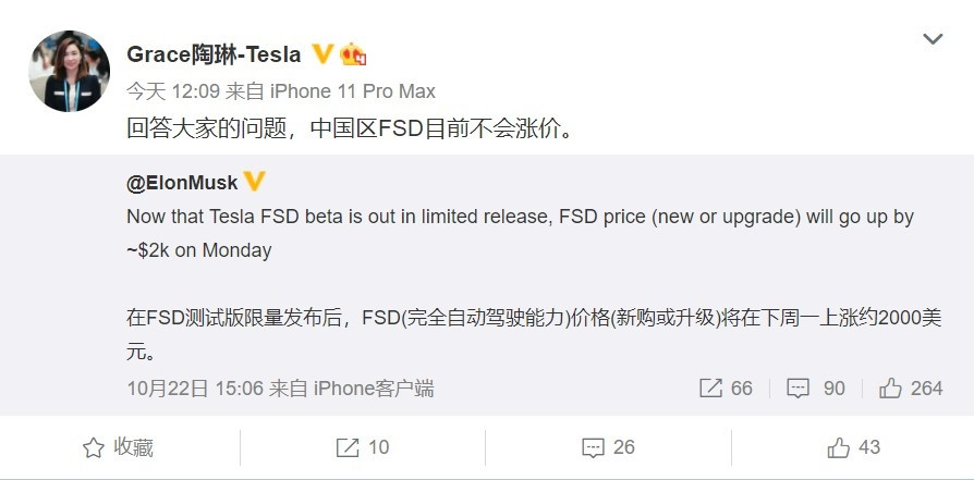 特斯拉陶琳：中国区FSD目前不会涨价
