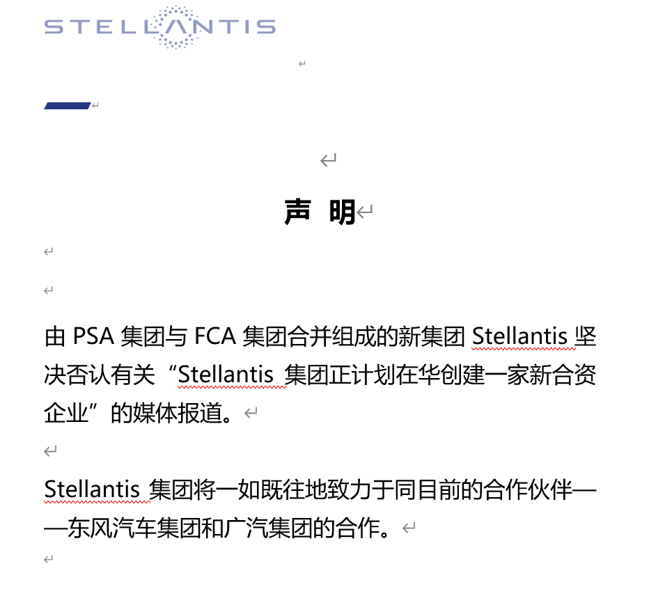 Stellantis集团否认正计划在华创建新合资企业