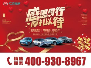 AION LX提车0等待 享30000置换补贴