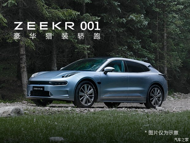 2021款ZEEKR 001接受预订 订金5000元