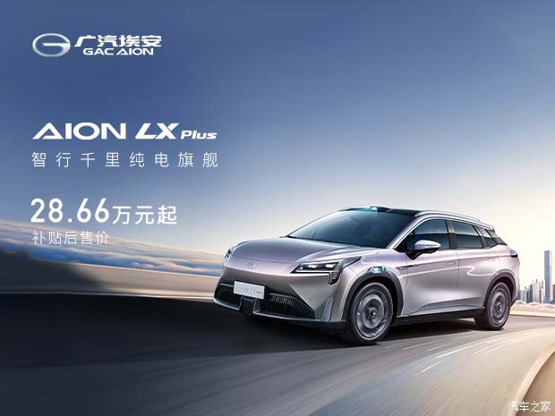 AION LX售价21.46万起 欢迎到店垂询