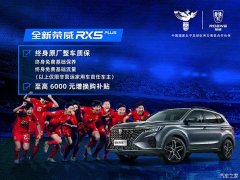荣威RX5全系热销中 限时优惠达2.5万