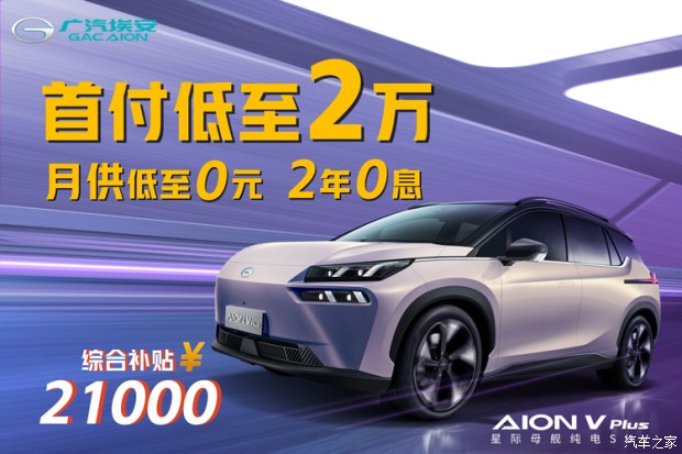 AION V目前价格稳定 售价17.76万元起