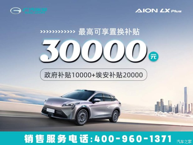 AION LX平价销售中 售价22.96万元起