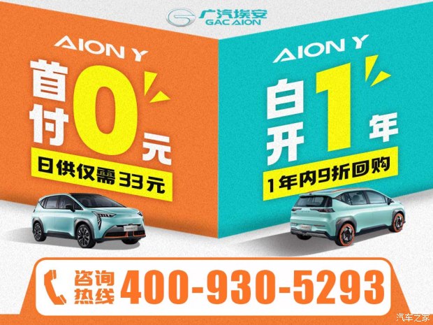 AION Y售价10.46万元起 欢迎莅临赏鉴