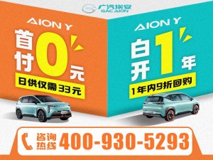 AION Y售价10.46万元起 欢迎莅临赏鉴