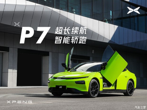 小鹏P7售价23.99万元起 欢迎莅临赏鉴