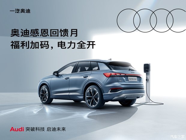 奥迪Q4 e-tron价格稳定 29.99万起售