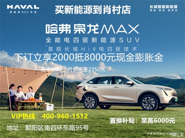 哈弗枭龙MAX限时优惠享2000抵8000元